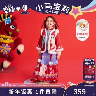 小马宝莉联名年衣童装中式套装女童冬季儿童马面裙加棉汉服唐装