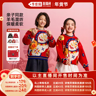 【李佳琦年货补给专场】年衣童装毛衣亲子装冬男宝女宝针织拜年服