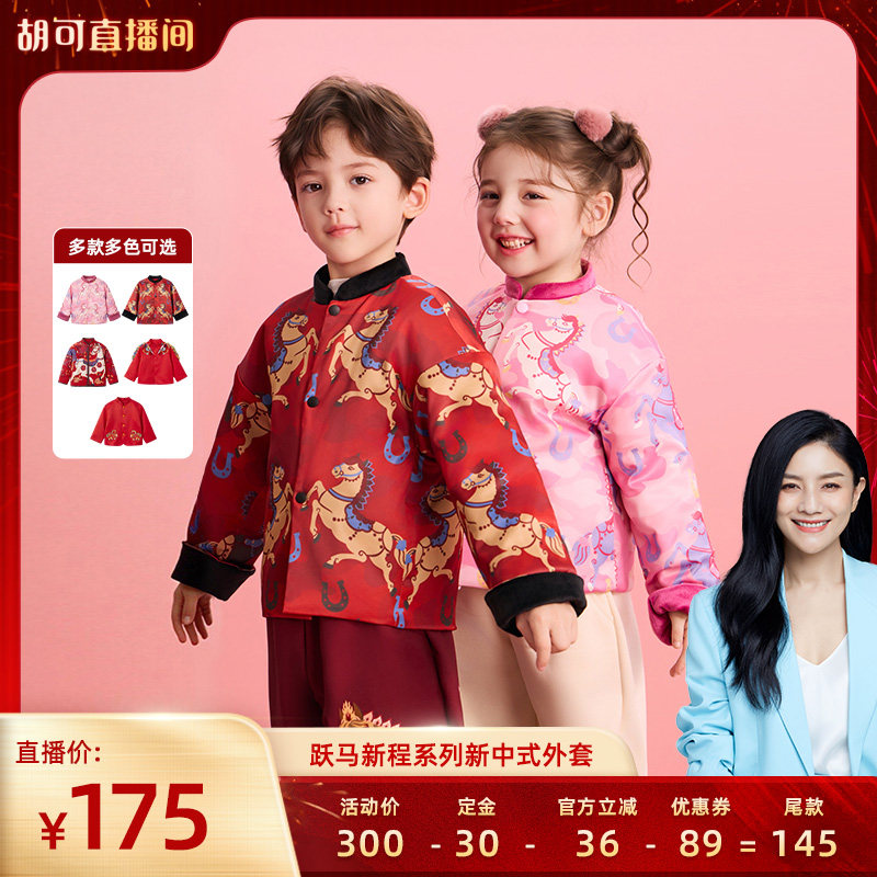 【胡可直播间】年衣童装儿童新中式唐装外套冬季男女童新年拜年服,童装/婴儿装/亲子装,唐装,淘宝优惠券,粉丝福利购,淘宝优惠卷