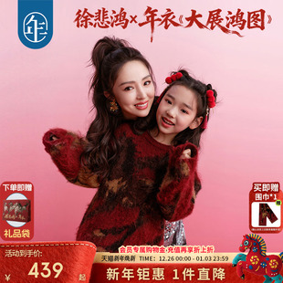 徐悲鸿联名年衣童装亲子毛衣冬装新中式羊毛针织衫打底衫拜年服