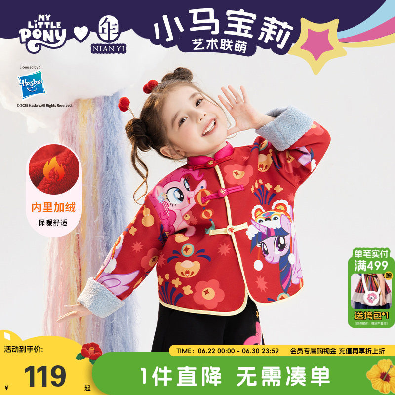 小马宝莉联名年衣童装唐装冬季新款女童卡通可爱中式外套新年拜年