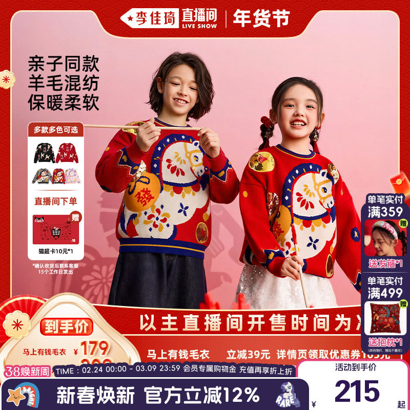 【李佳琦年货补给专场】年衣童装毛衣亲子装冬男宝女宝针织拜年服