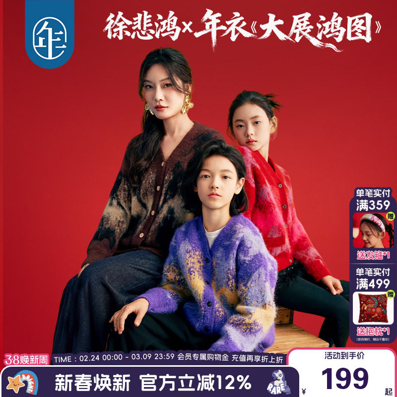 徐悲鸿联名年衣童装针织开衫冬装新中式羊毛毛衣毛衫打底衫拜年服