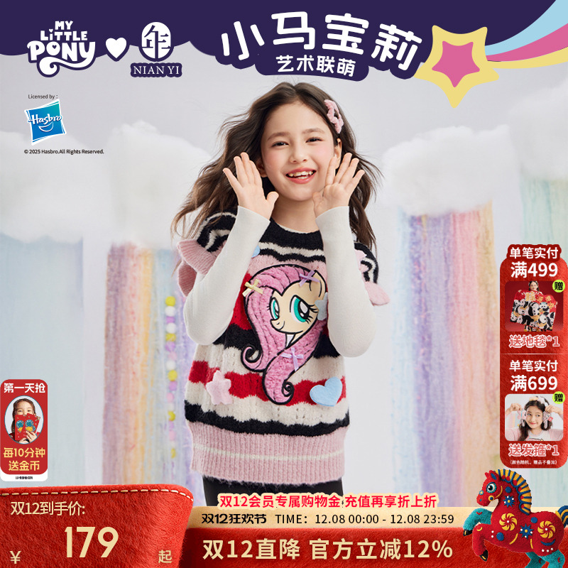 小马宝莉联名年衣童装针织马甲秋冬新款女童卡通条纹儿童毛衫上衣