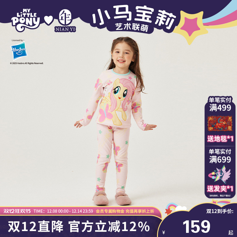 小马宝莉联名年衣童装家居服套装秋冬儿童睡衣秋衣秋裤睡衣裤纯棉