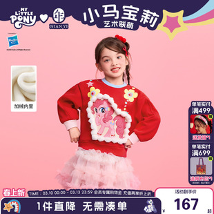 小马宝莉联名年衣童装卫衣加绒秋冬新款女童可爱儿童灯笼袖上毛衣