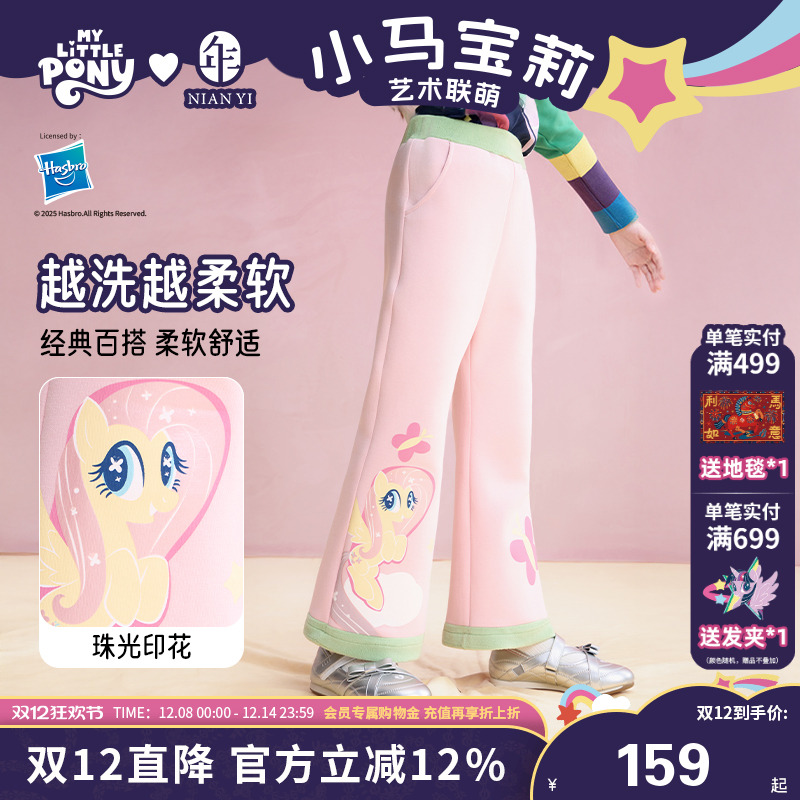 小马宝莉联名年衣童装女童喇叭裤秋季新品儿童卡通女孩裤子长裤