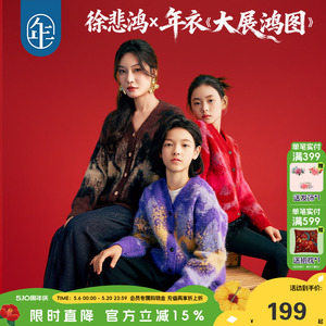 徐悲鸿联名年衣童装针织开衫冬装新中式羊毛毛衣毛衫打底衫拜年服