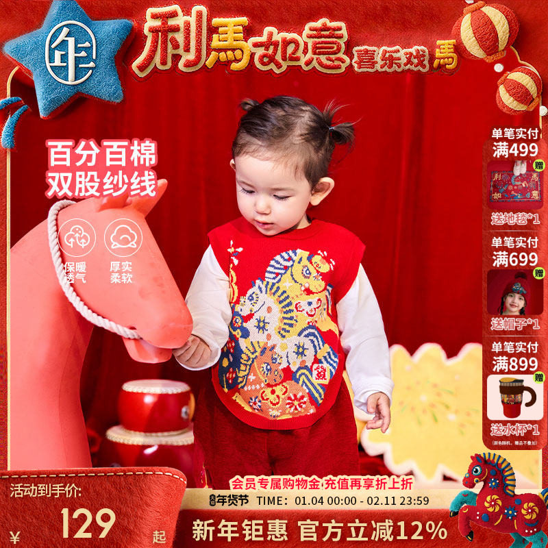 年衣童装针织背心婴童宝宝男女童冬新品毛衣中式马甲新年衣服周岁,童装/婴儿装/亲子装,毛衣/针织衫,淘宝优惠券,粉丝福利购,淘宝优惠卷