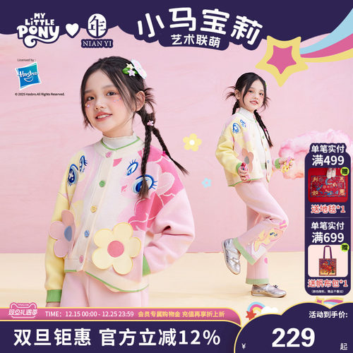 小马宝莉联名年衣童装儿童针织外套秋季新款女童针织毛衣上衣裤子