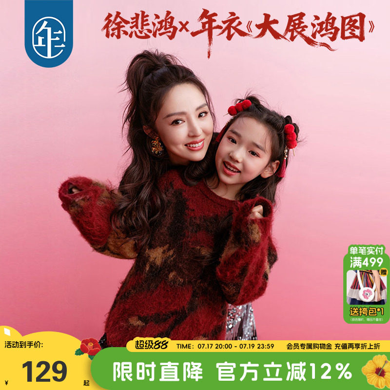 徐悲鸿联名年衣童装亲子毛衣冬装新中式羊毛针织衫红毛衣拜年服