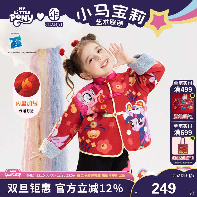 小马宝莉联名年衣童装唐装冬季新款女童卡通可爱中式外套新年拜年