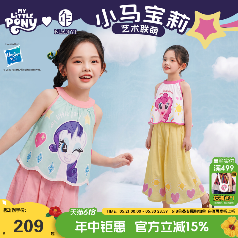 小马宝莉联名年衣童装套装女童夏季新款可爱卡通背心吊带长裤套装