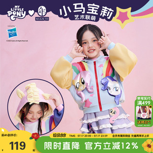 小马宝莉联名年衣童装卫衣外套女童秋季新款儿童秋装长袖卡通上衣
