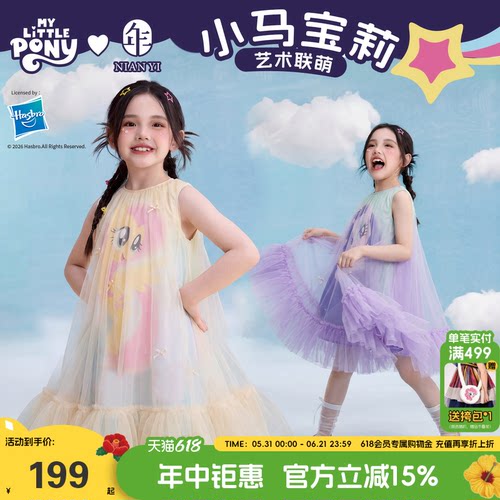 小马宝莉联名年衣童装背心裙女童夏季新款儿童女孩卡通无袖连衣裙