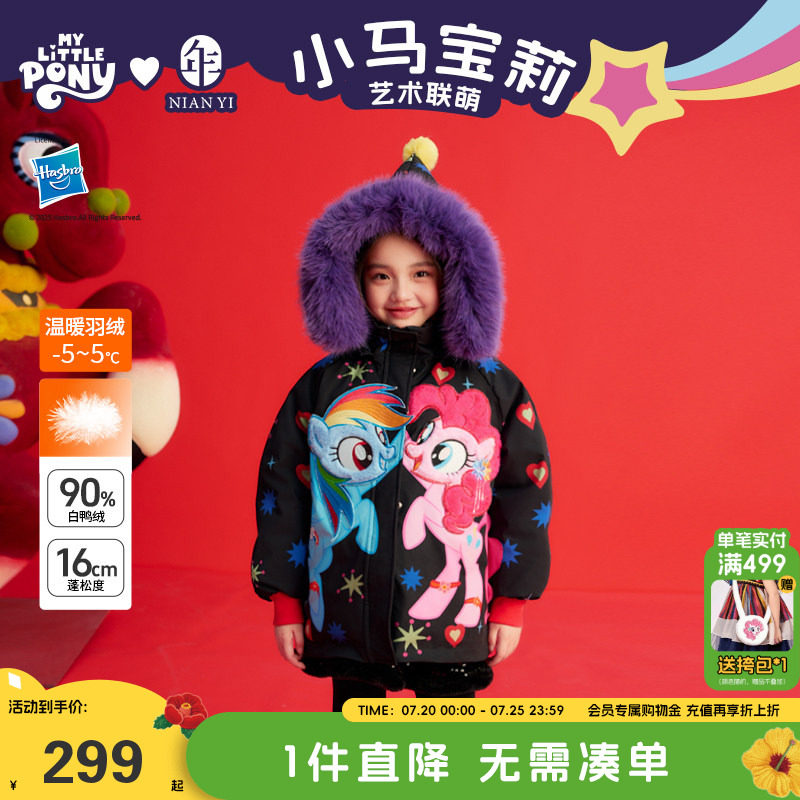小马宝莉联名年衣童装羽绒服冬装新款女童加厚鸭绒派克服连帽外套