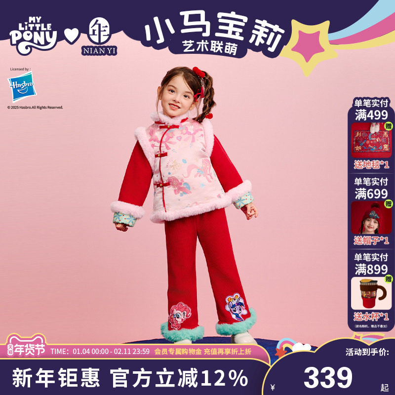 小马宝莉联名年衣童装锦缎套装冬季新款女童上衣裤子套装中式唐装,童装/婴儿装/亲子装,套装,淘宝优惠券,粉丝福利购,淘宝优惠卷