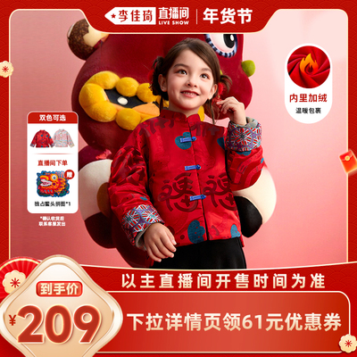 【李佳琦年货补给专场】年衣童装儿童外套冬男女宝加绒上衣拜年服