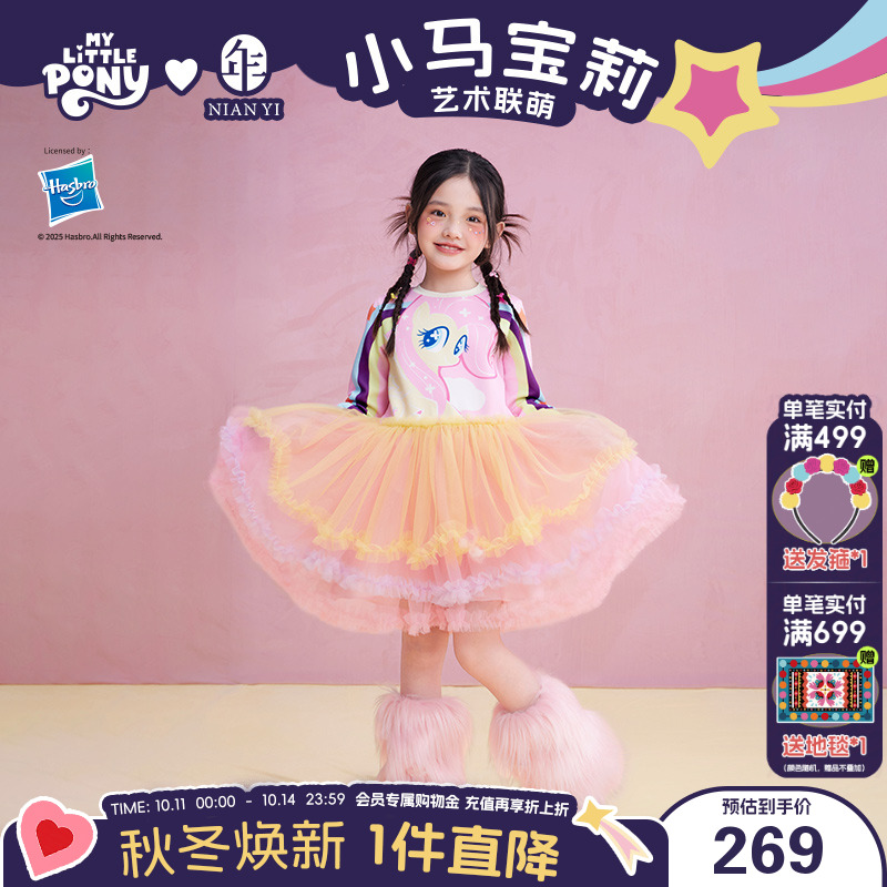 小马宝莉联名年衣童装卫衣连衣裙女童秋季新款儿童长袖网纱打底裙