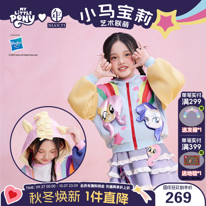 小马宝莉联名年衣童装卫衣外套女童秋季新款儿童秋装长袖卡通上衣