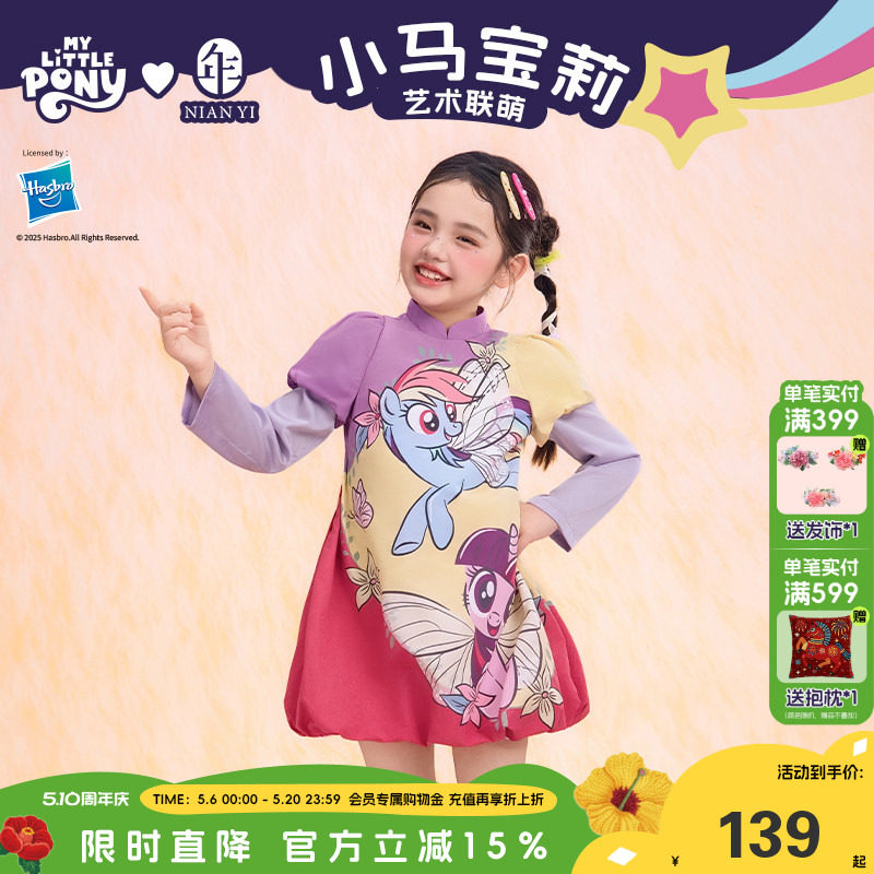 小马宝莉联名年衣童装拼色旗袍女孩春新款泡泡袖新中式连衣裙短裙