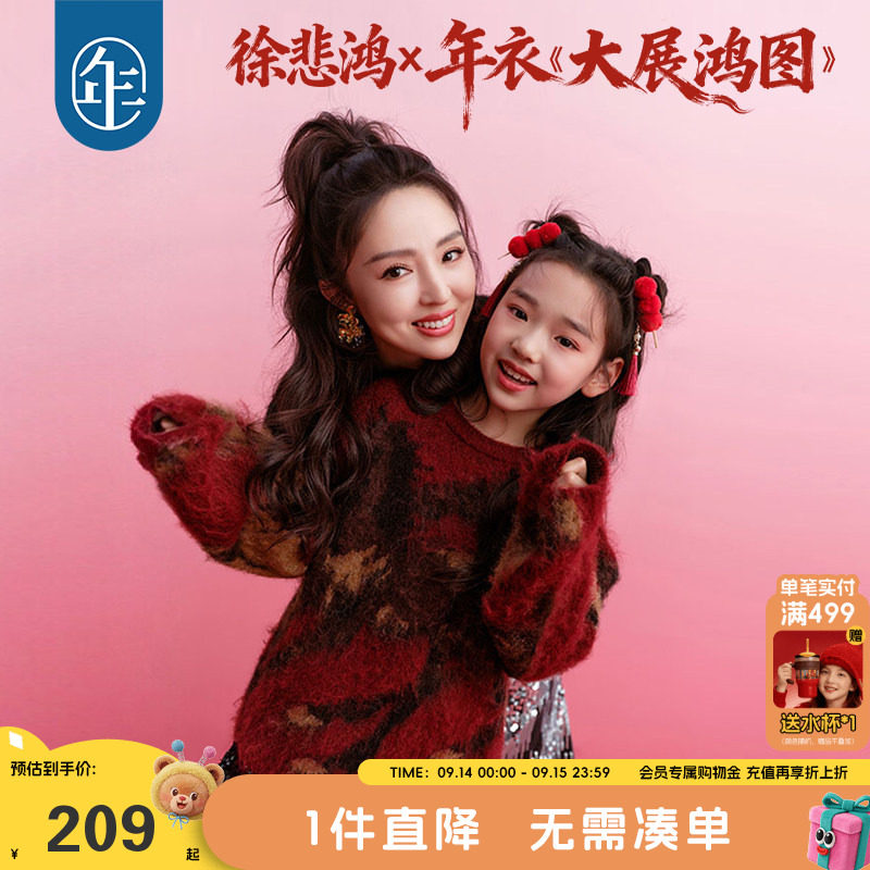 徐悲鸿联名年衣童装亲子毛衣冬装毛衣/针织衫
