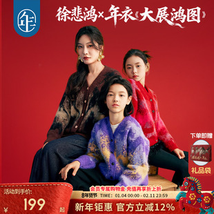 徐悲鸿联名年衣童装针织开衫冬装新中式羊毛毛衣毛衫打底衫拜年服