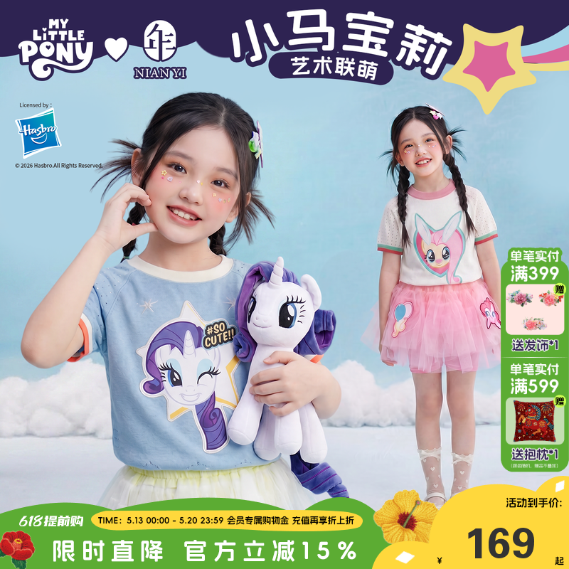 小马宝莉联名年衣童装短袖毛衣夏季新款女童卡通圆领薄针织衫上衣