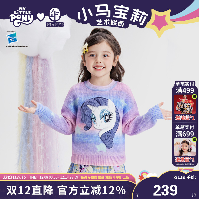 小马宝莉联名年衣童装毛衣冬季新款女童儿童卡通可爱针织衫上衣