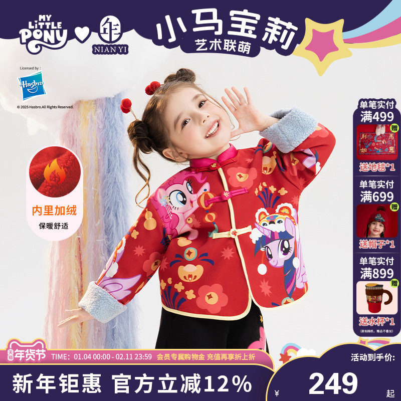 小马宝莉联名年衣童装唐装冬季新款女童卡通可爱中式外套新年拜年,童装/婴儿装/亲子装,唐装,淘宝优惠券,粉丝福利购,淘宝优惠卷