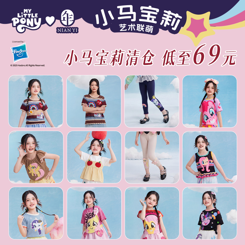 【拼手速 低至69元起】年衣小马宝莉汉服裙装T恤裤装清仓合集