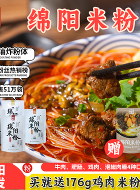 【榜单热销】吃在途中绵阳米粉特产正宗牛肉米粉速食方便米线早餐