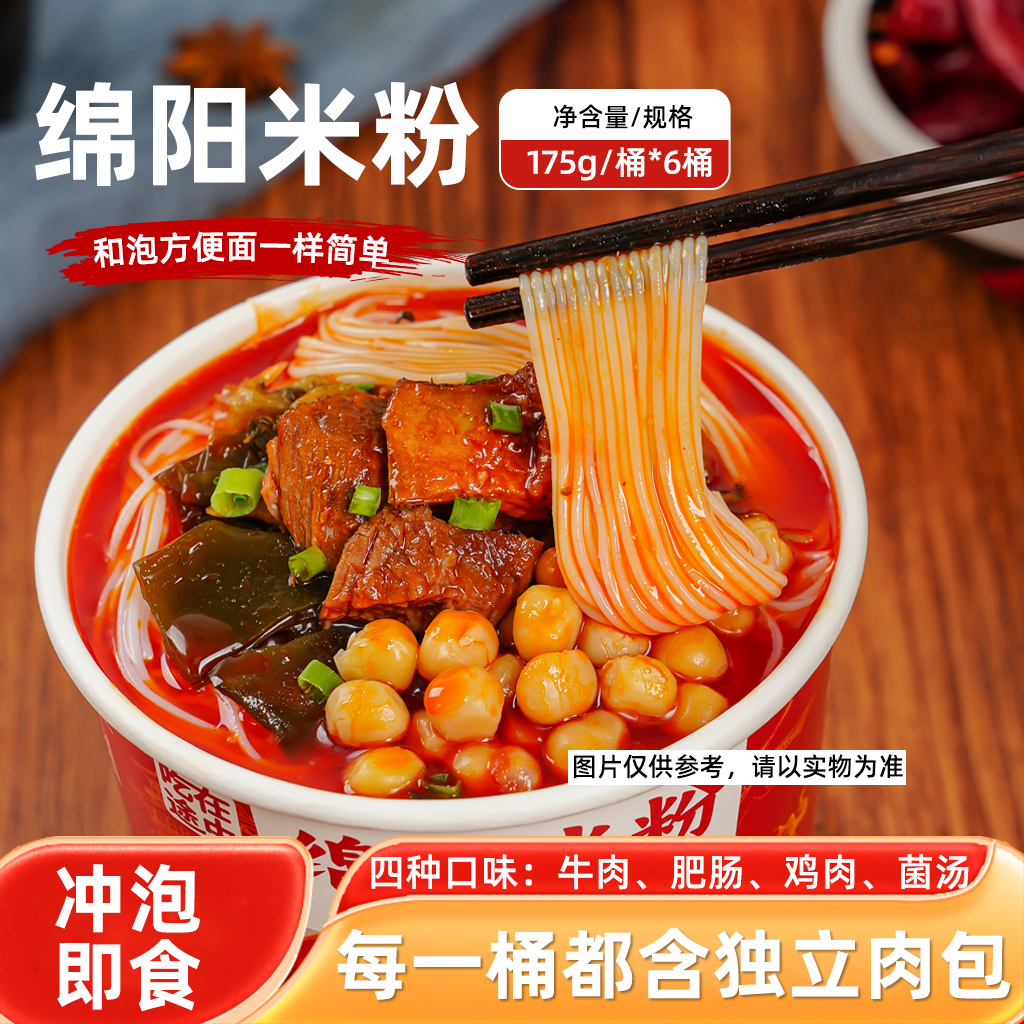 绵阳米粉冲泡米粉带肉配料丰富