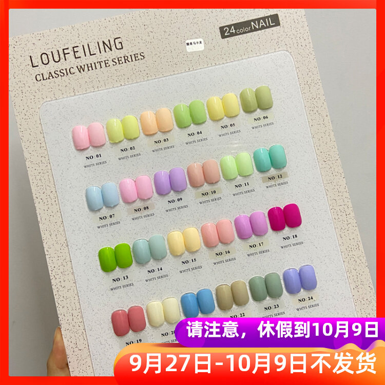 糖果马卡龙色甲油胶小套洛菲琳新款24色荧光色奶油绿2023年美甲店怎么看?