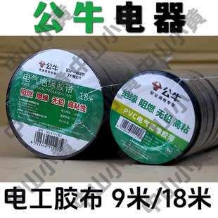 公牛电胶布9米18米绝缘胶带pvc阻燃电工胶布粘电线黑色白色10个装