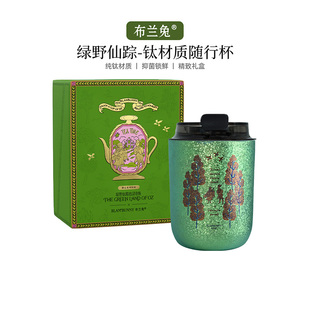 布兰兔双层钛杯户外杯子女高颜值便携绿野仙踪系列纯钛保温杯礼盒