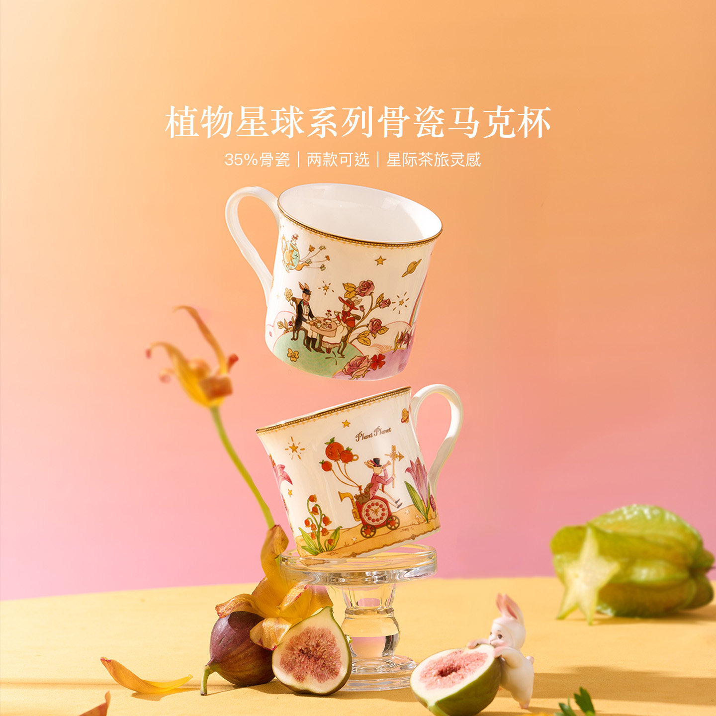 布兰兔骨瓷马克杯植物星球陶瓷水杯办公室杯子家用喝水圣诞礼物