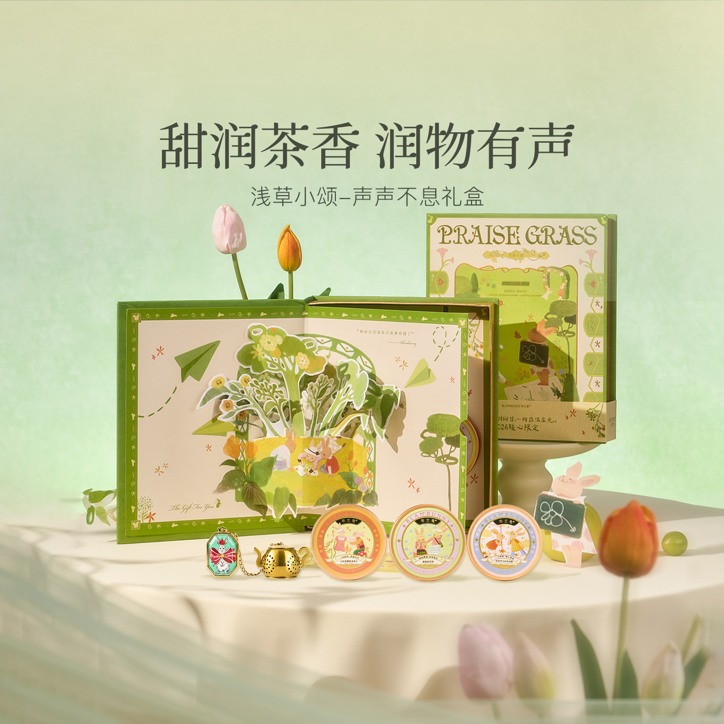 布兰兔教师节礼物润喉护嗓花果茶图片