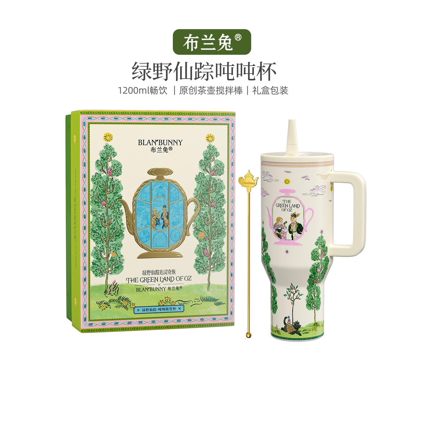 布兰兔保温大容量吨吨吸管杯