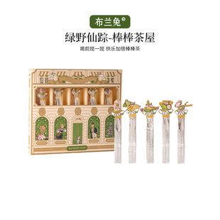 布兰兔冷泡茶茶包独立小包装棒棒茶屋冲泡果茶节日送礼伴手礼物