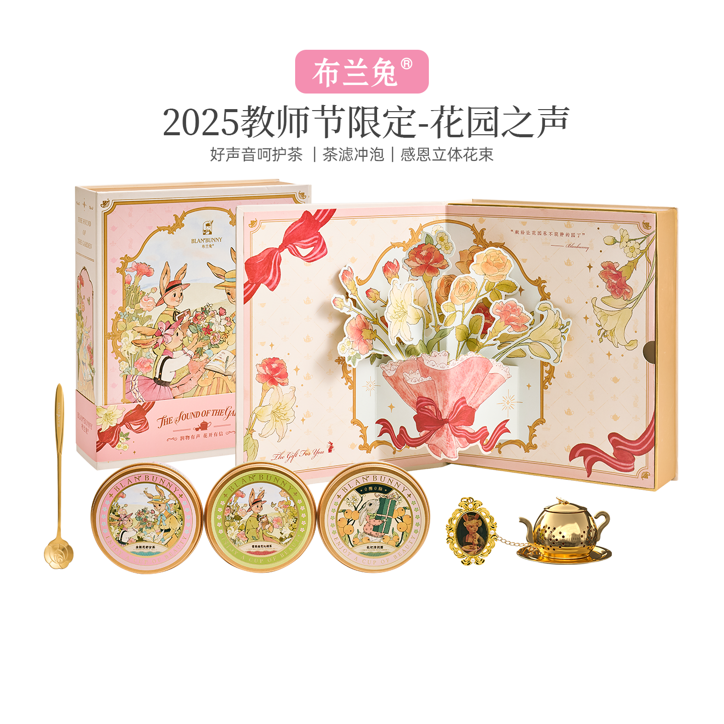 布兰兔教师节礼物清润茶