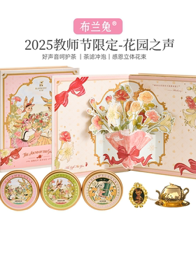 布兰兔教师花茶礼盒送老师清润茶花束创意礼盒新款女生伴手礼品