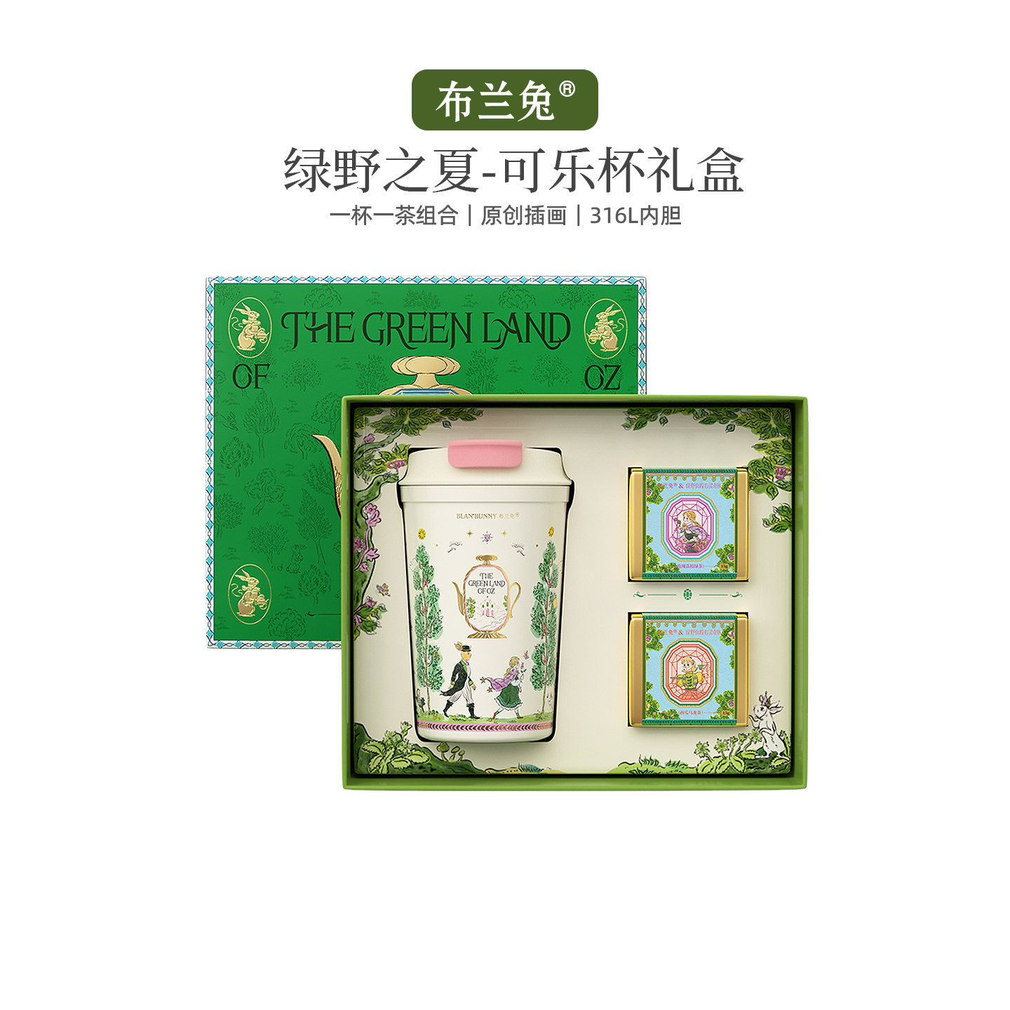 布兰兔绿野之夏可乐杯礼盒
