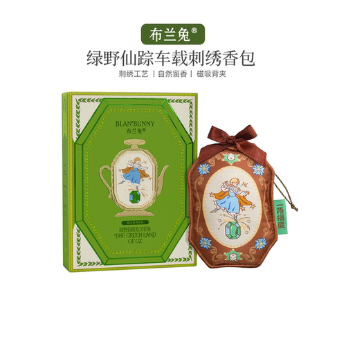 布兰兔blanbunny绿野仙踪车载香包刺绣高级感香囊挂件车用饰品
