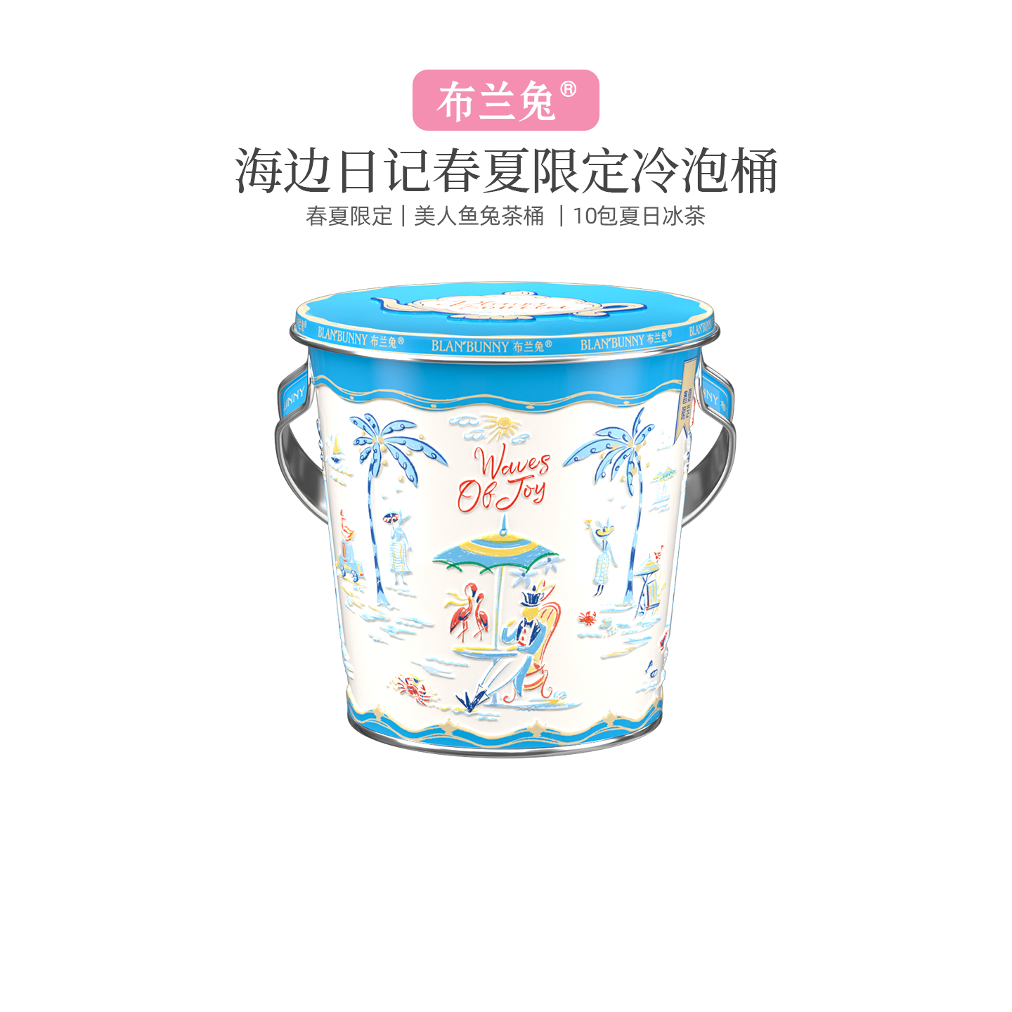 布兰兔袋泡茶夏季冷泡茶桶