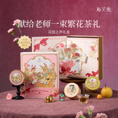 布兰兔教师节礼物润喉护嗓花果茶