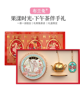 布兰兔果漾时光花茶礼盒夏日冷泡茶玫瑰荔枝绿茶组装礼盒礼物
