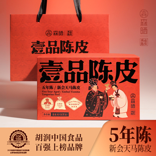 「一品陈皮」5年陈皮新会陈皮茶礼盒装 51g正宗广东特产自然生晒
