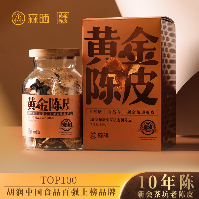 森晒「黄金陈皮」新会陈皮礼盒十年老陈皮茶坑官方旗舰店,茶,代用/花草茶,淘宝优惠券,粉丝福利购,淘宝优惠卷
