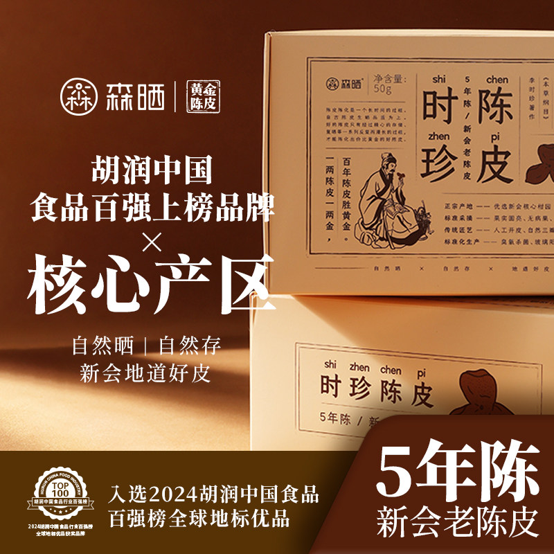 5年新会陈皮散瓣盒装51g 核心产区自然晒自然存干仓存放独立包装